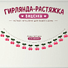 Гирлянда на веревке "Вишенки" 2,3 м, розовый 