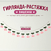 Гирлянда на веревке "Вишенки" 2,3 м, св.розовый